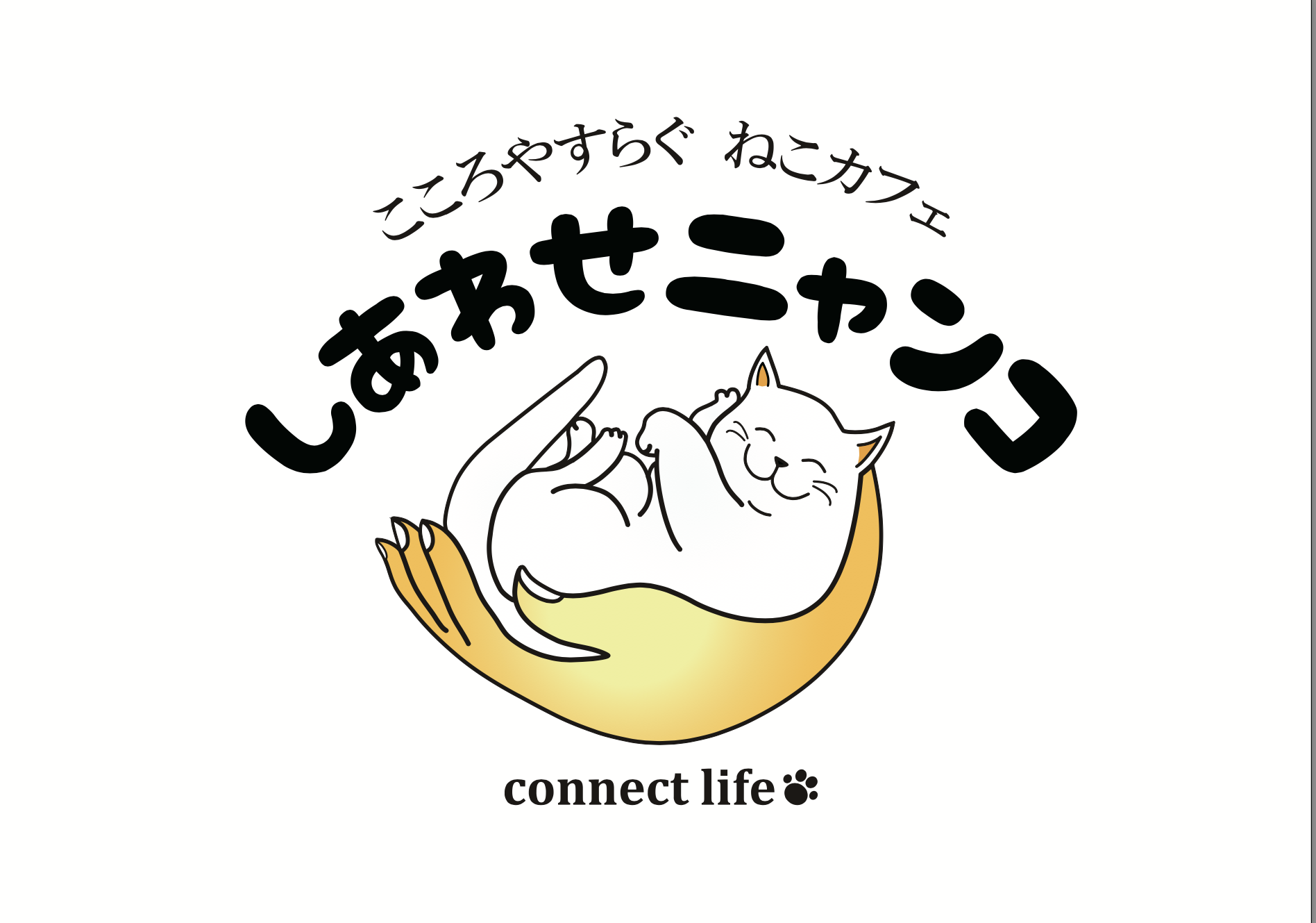 譲渡型保護猫カフェ しあわせニャンコ