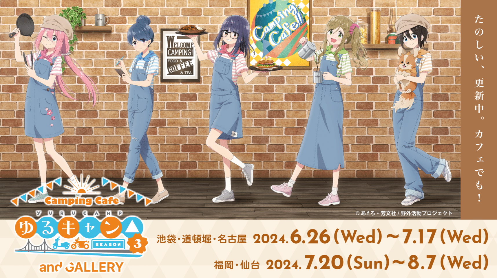 TVアニメ「夏目友人帳 漆」× and GALLERY Collaboration Cafe TVアニメ「夏目友人帳 漆」× and GALLERY Collaboration Cafe