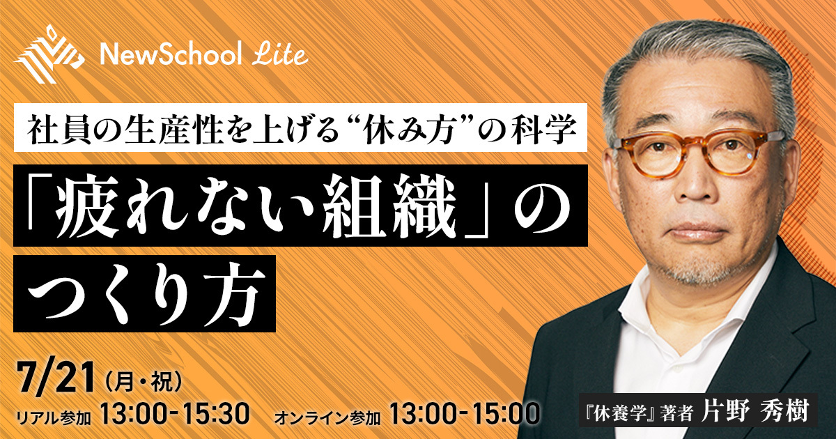 実践・価値主義経営 | NewsPicks NewSchool | 学ぶ、創る、稼ぐ