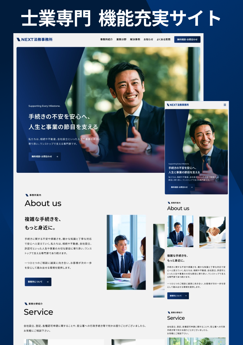 テンプレート 士業専門｜コーポレートサイト のデザインイメージ