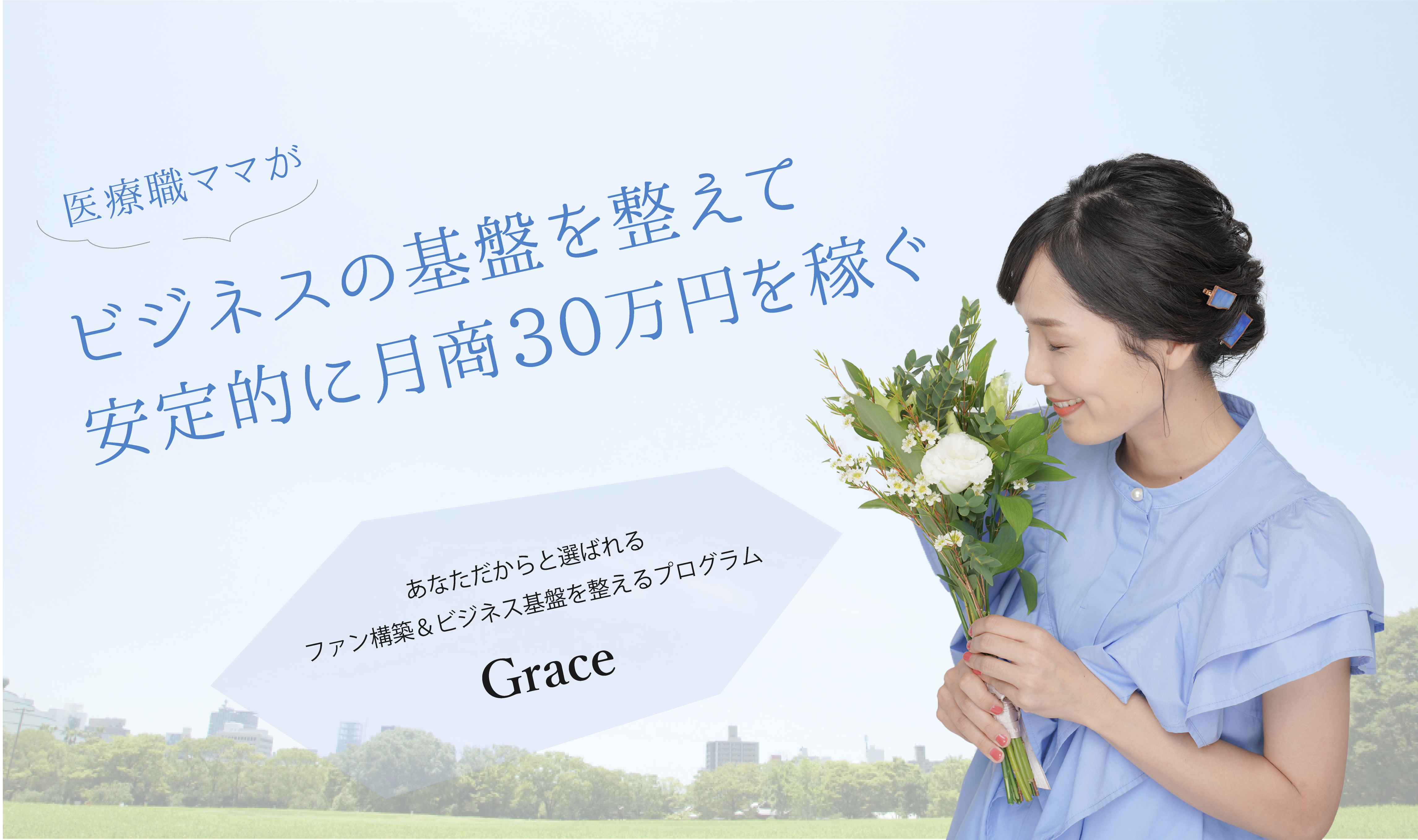 医療、ビジネス