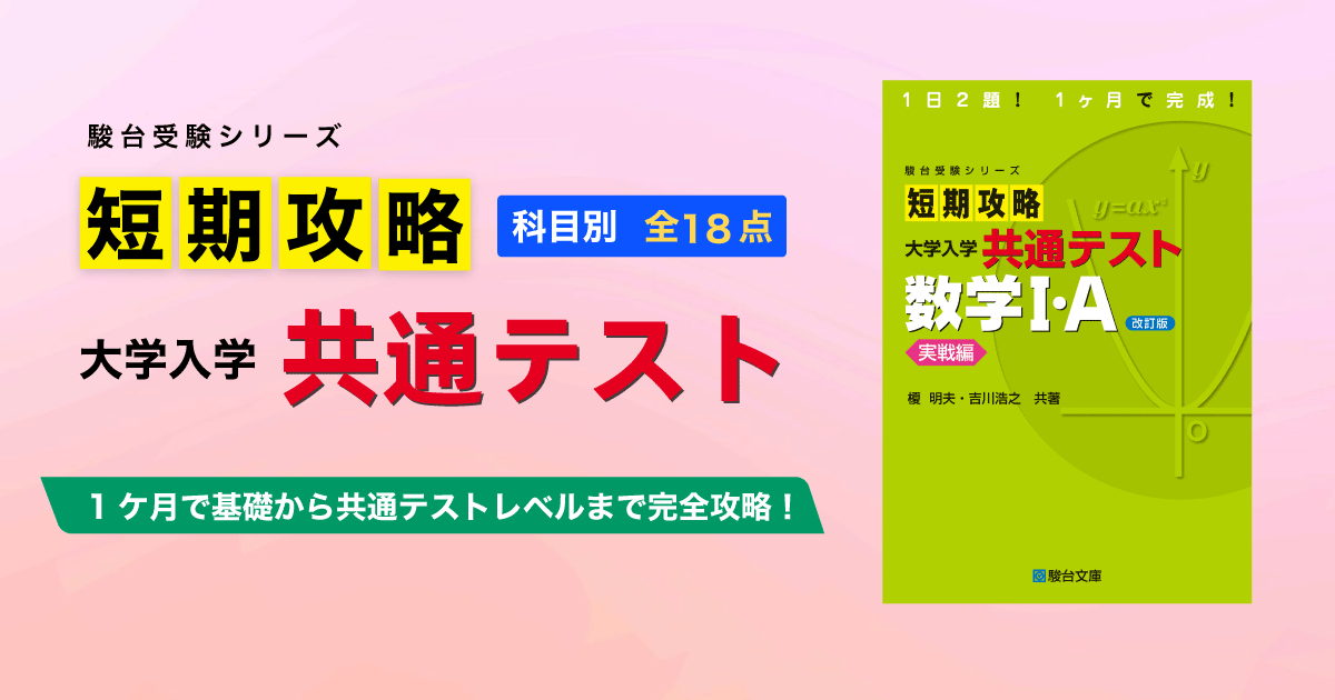 2027年 短期攻略 大学入学共通テストシリーズ | 駿台文庫