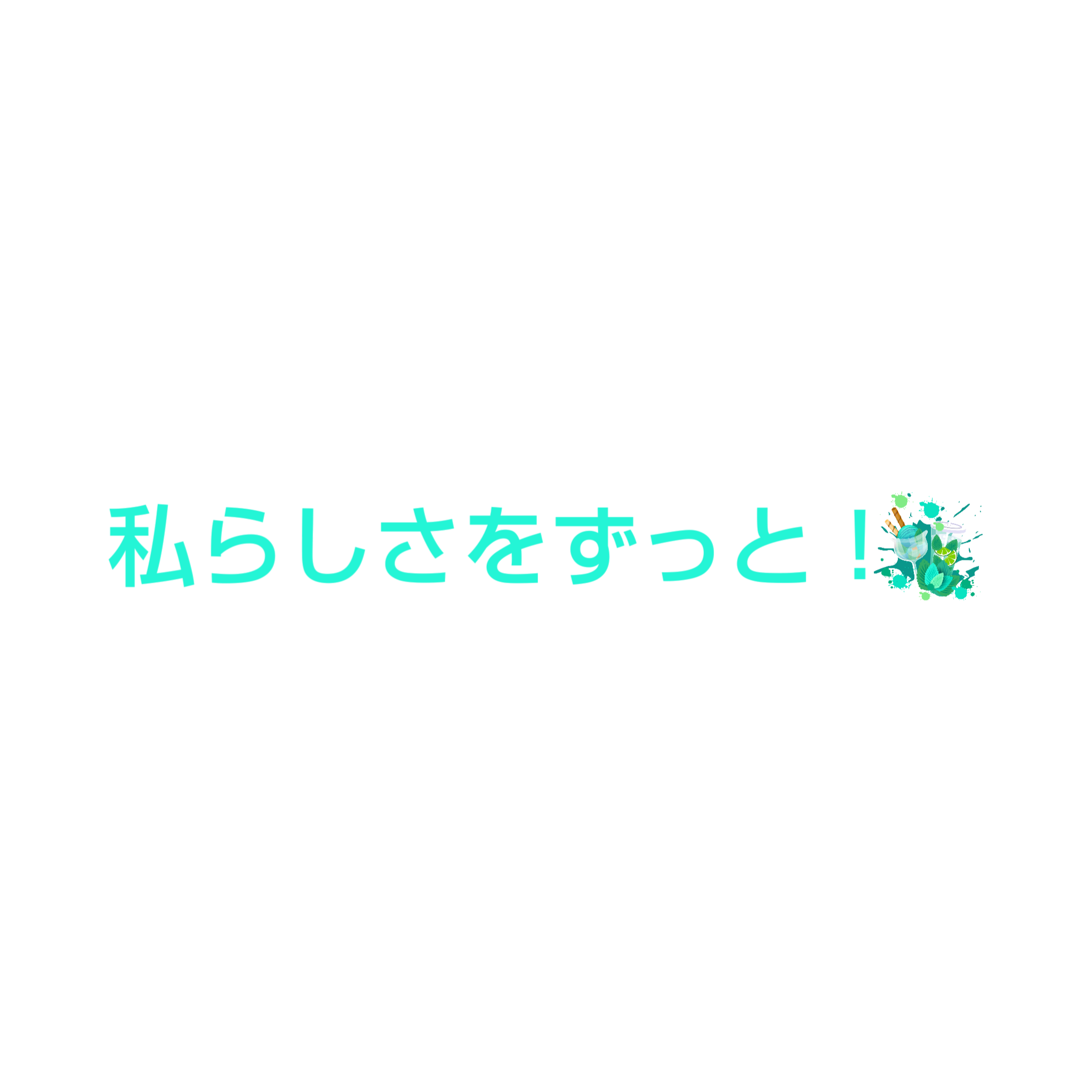 株式会社あおいうみのケア
（青葉はつが野福祉支援センターあおいうみのケア）