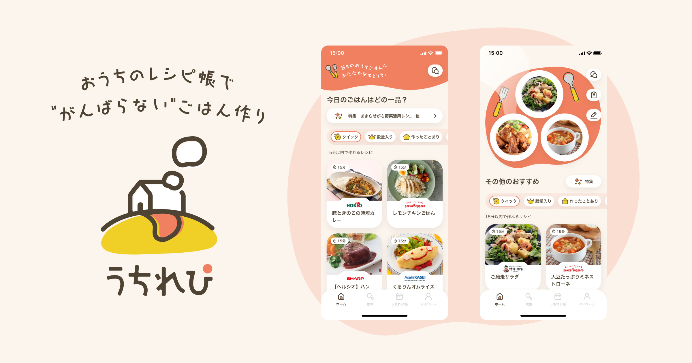 うちれぴ-COCORO KITCHEN × うちれぴ調理家電連携サービスご紹介