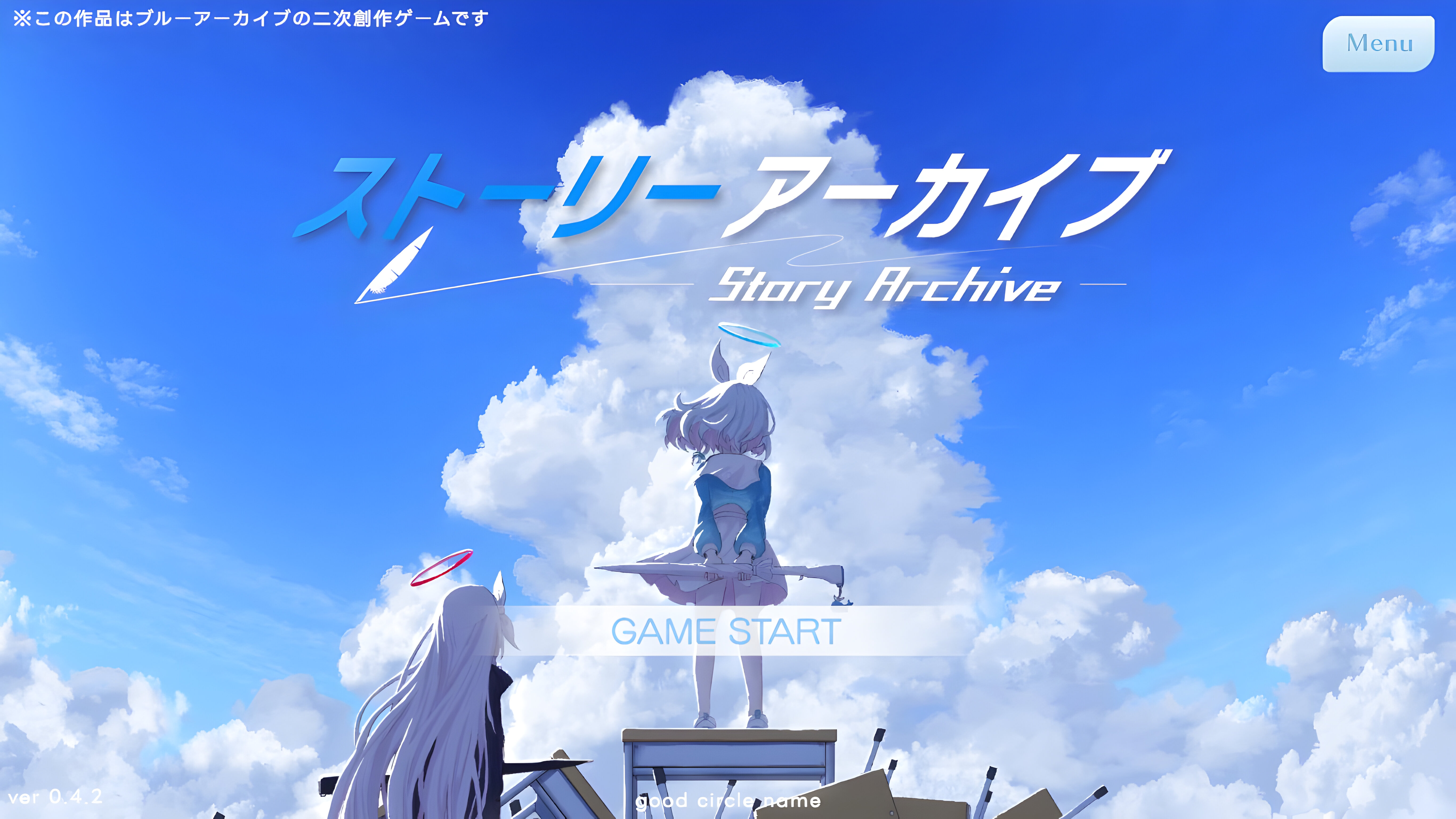 ストーリーアーカイブ - Story Archive