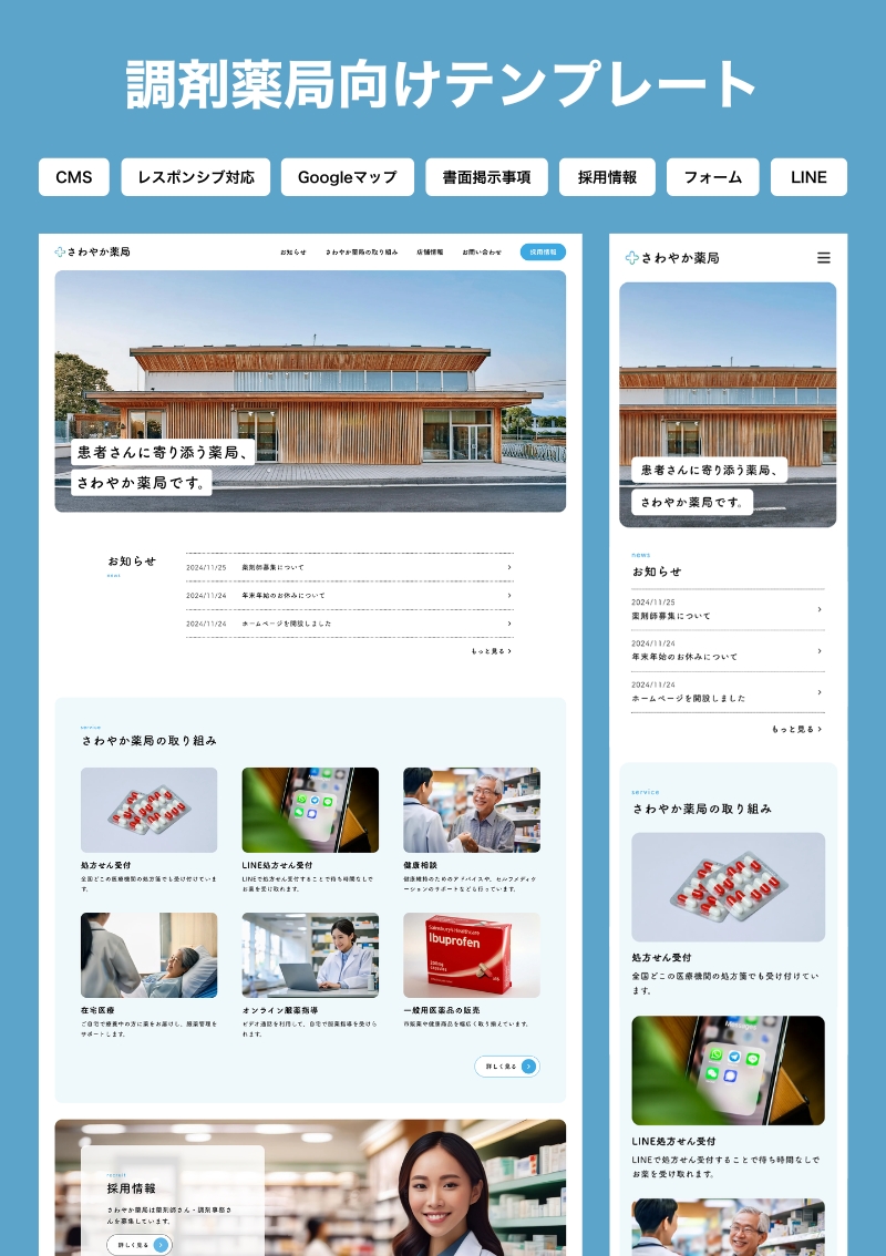 テンプレート 調剤薬局向けサイト のデザインイメージ
