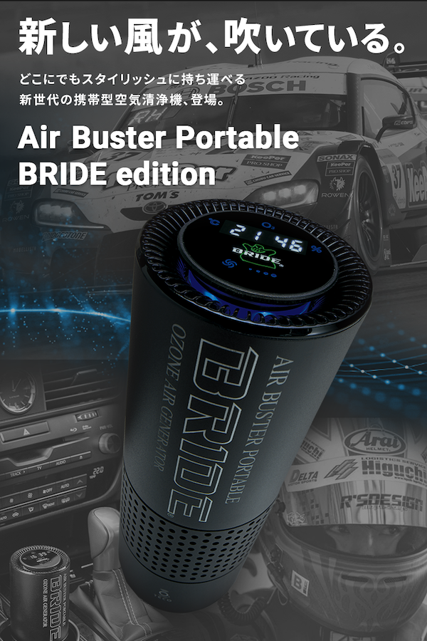 定価44000円ですBR1DE AIR Buster Portable - 空気清浄機・イオン発生器