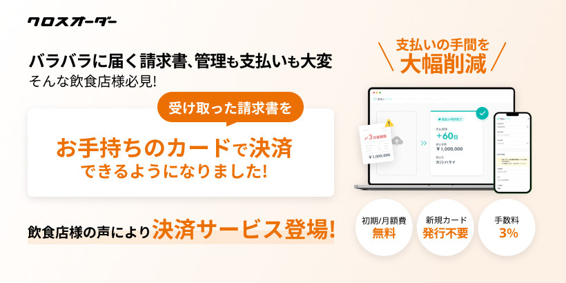 お問い合わせ｜卸売業者・問屋向け受発注サービスならクロスオーダー