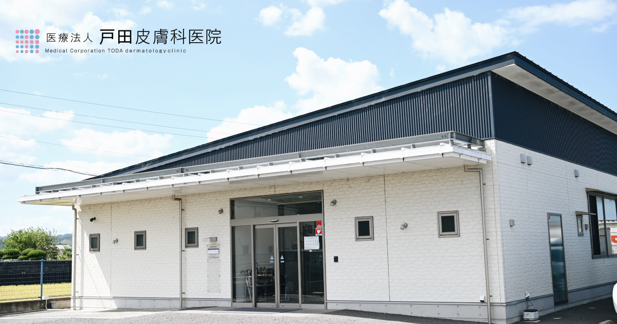 あなん戸田皮膚科医院のイメージ