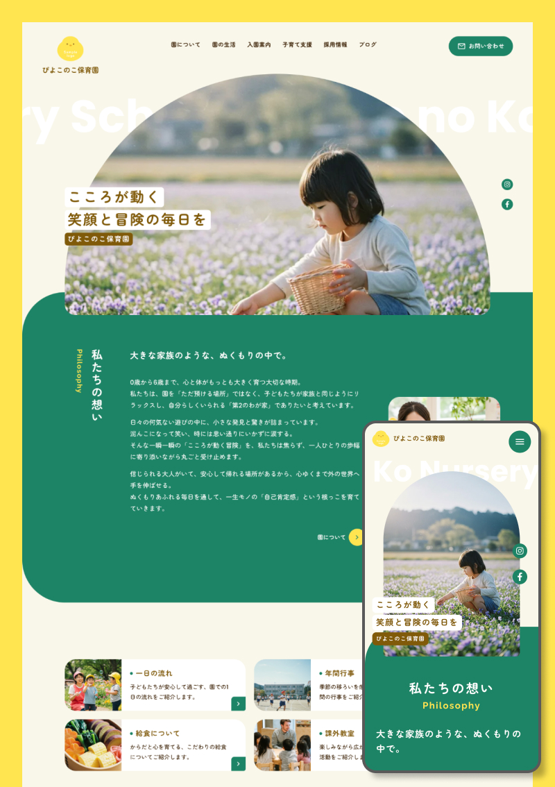 テンプレート 保育園・こども園・幼稚園・学童 のデザインイメージ