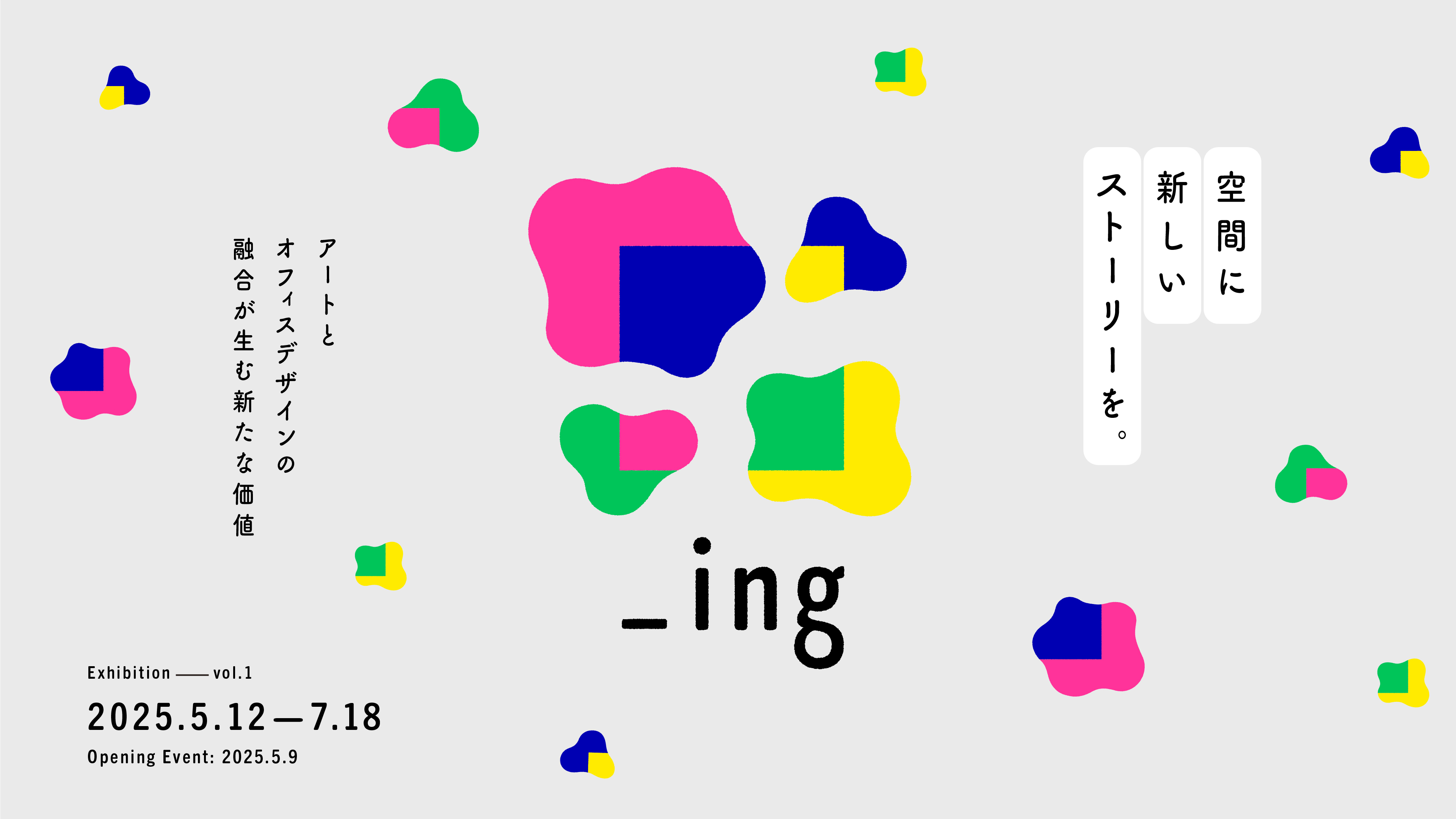 アートオフィス _ing