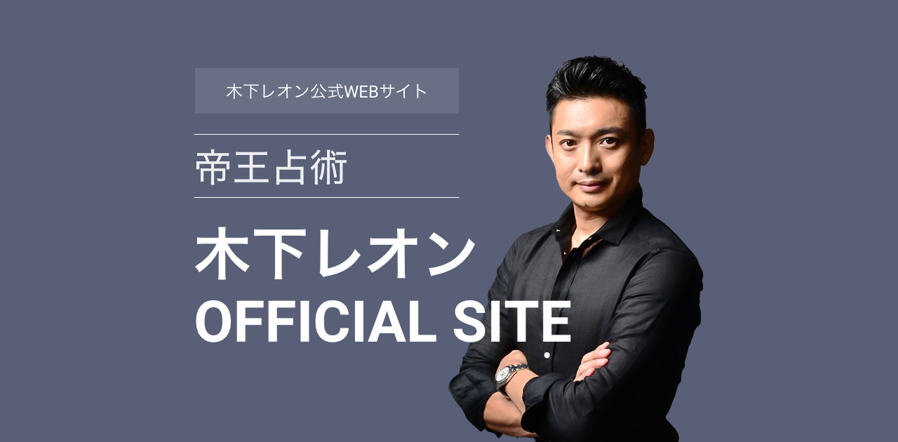 公式 木下レオン Official Site