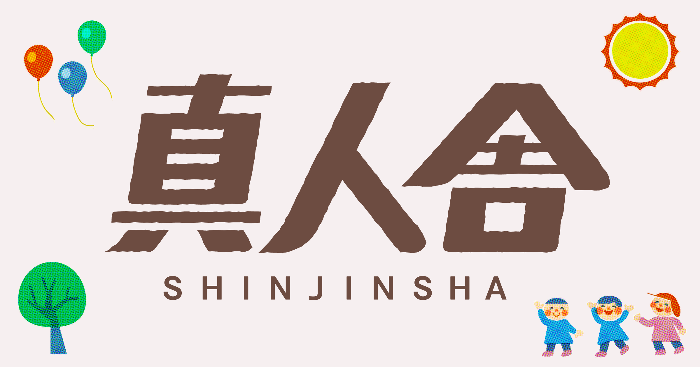 平戸鶴峰園後庭焼　中里三猿　祥瑞作　１０客　共箱　MA１４０ 平戸鶴峰園後庭焼 中里三猿 祥瑞作 10客 共箱 MA140
