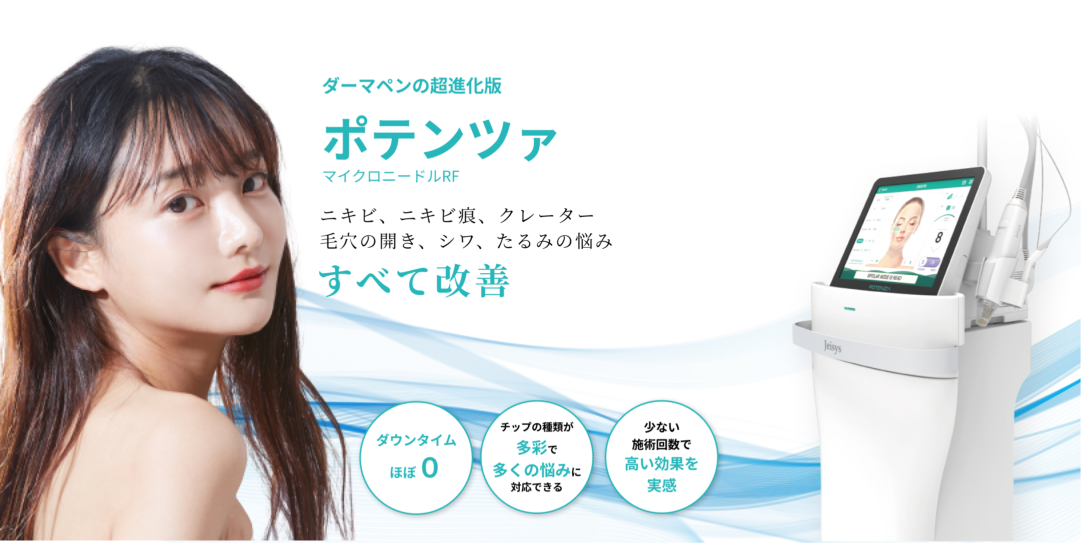 ポテンツァ | ルナビューティークリニック銀座