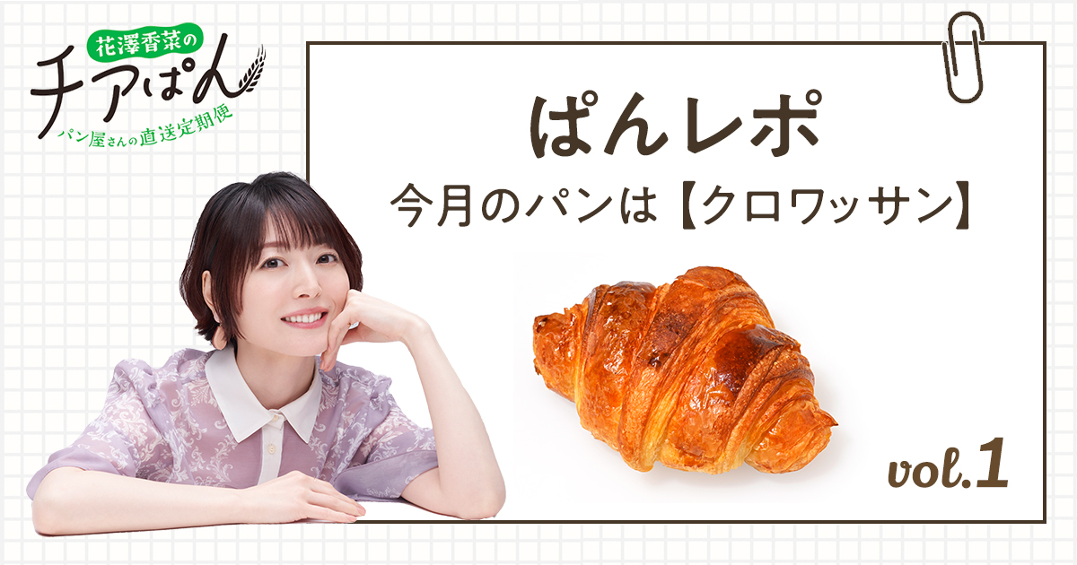 花澤香菜のチアぱん
