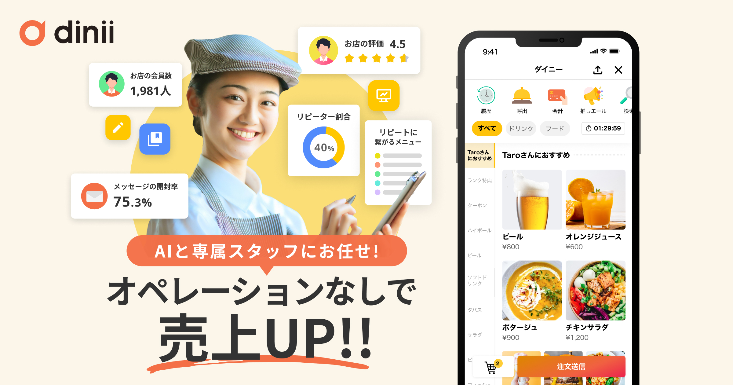 ダイニー】スーパーモバイルオーダーPOS 飲食店の売上アップを先導