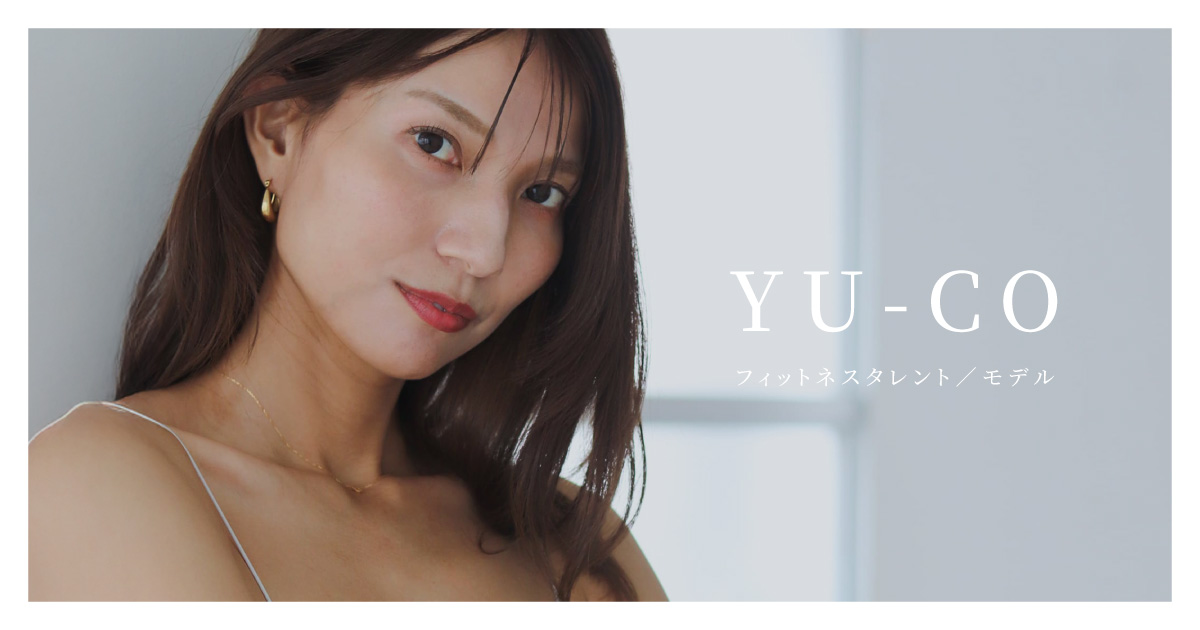 YU-CO | フィットネスモデル＆タレント