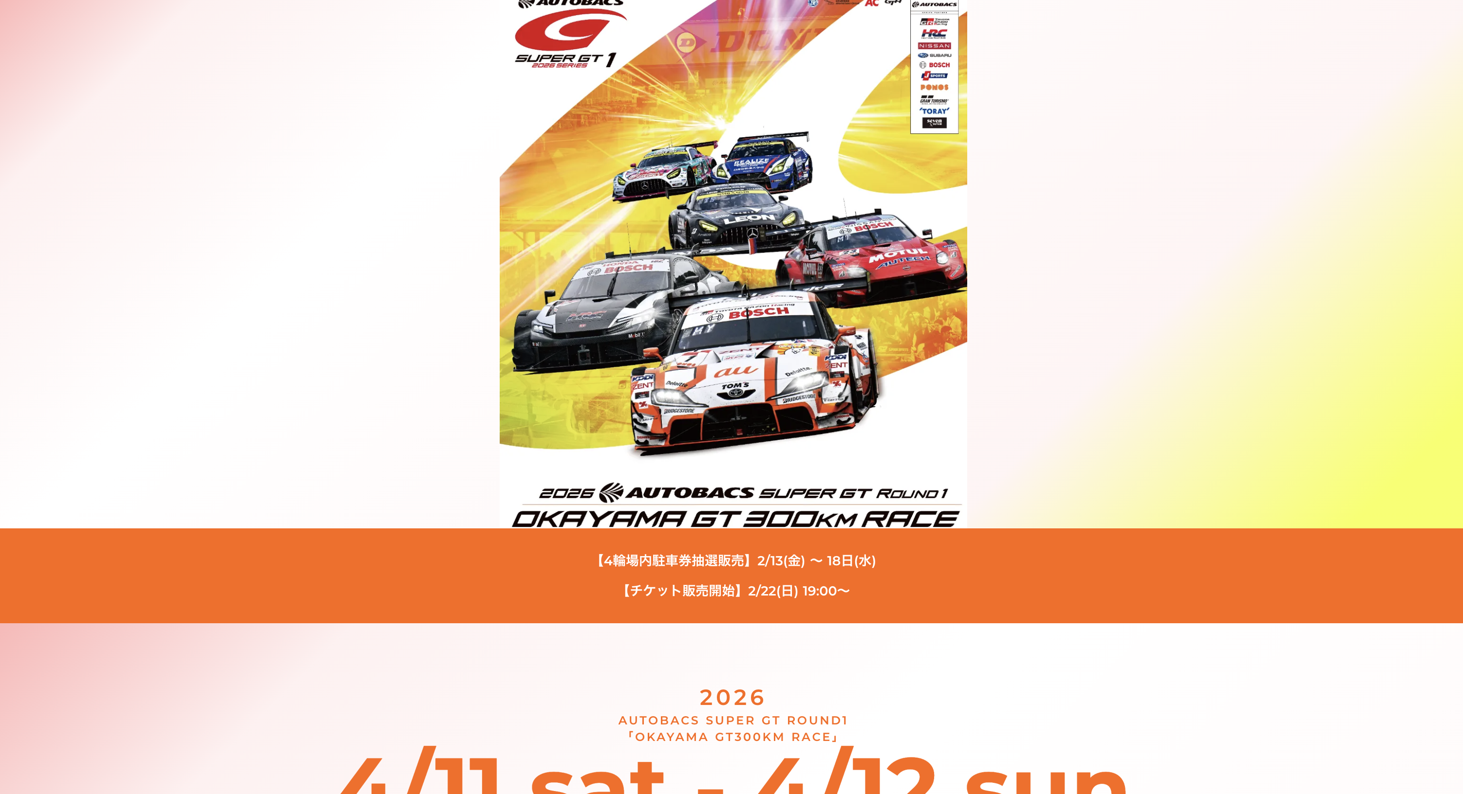 2026 AUTOBACS SUPER GT ROUND1 「OKAYAMA GT300KM RACE」