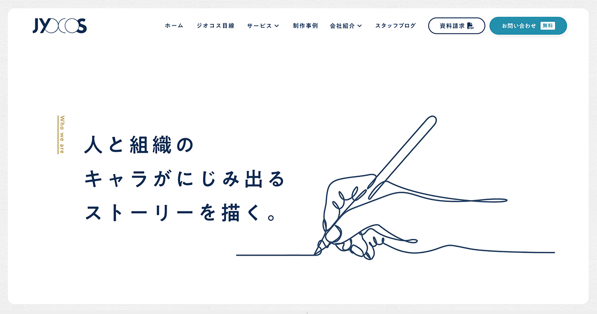 株式会社ジオコスのロゴ