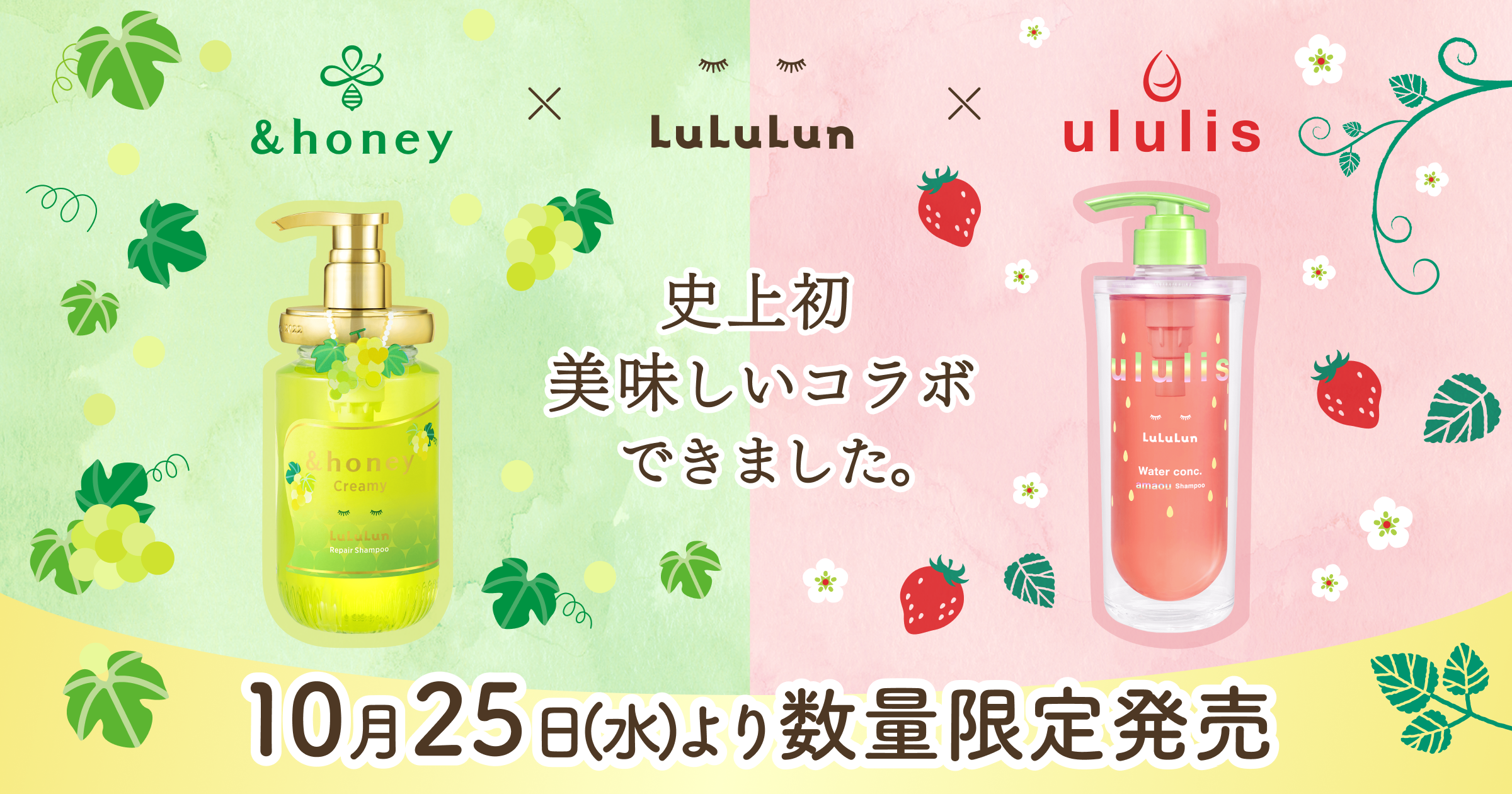 &honey×LuLuLun×ululis｜史上初美味しいコラボできました。