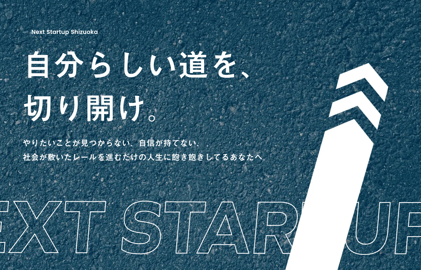 NEXT STARTUP SHIZUOKA｜Shizuoka Startup Talent Academy