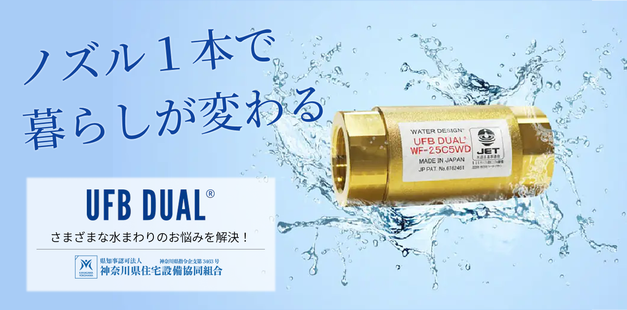 よくある質問｜UFB DUAL®正規代理店 プラチナノバブル®の疑問に