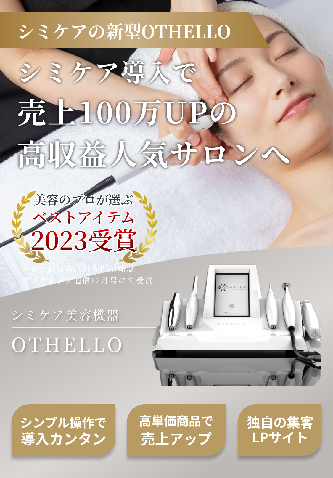 オセロ othello シミケア