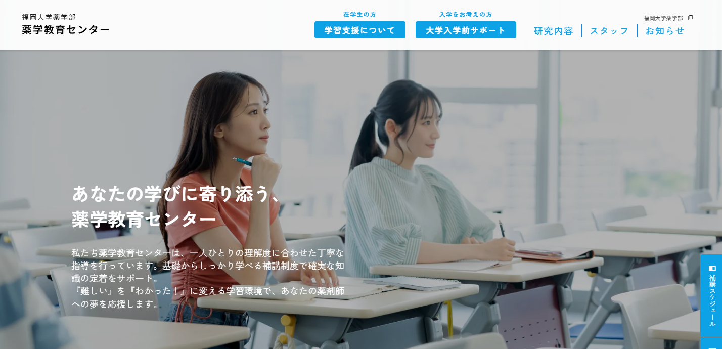 薬学教育
