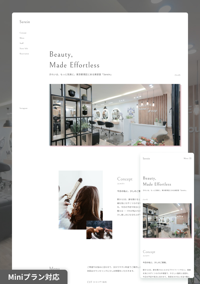 テンプレート Serein | 美容サロン のデザインイメージ