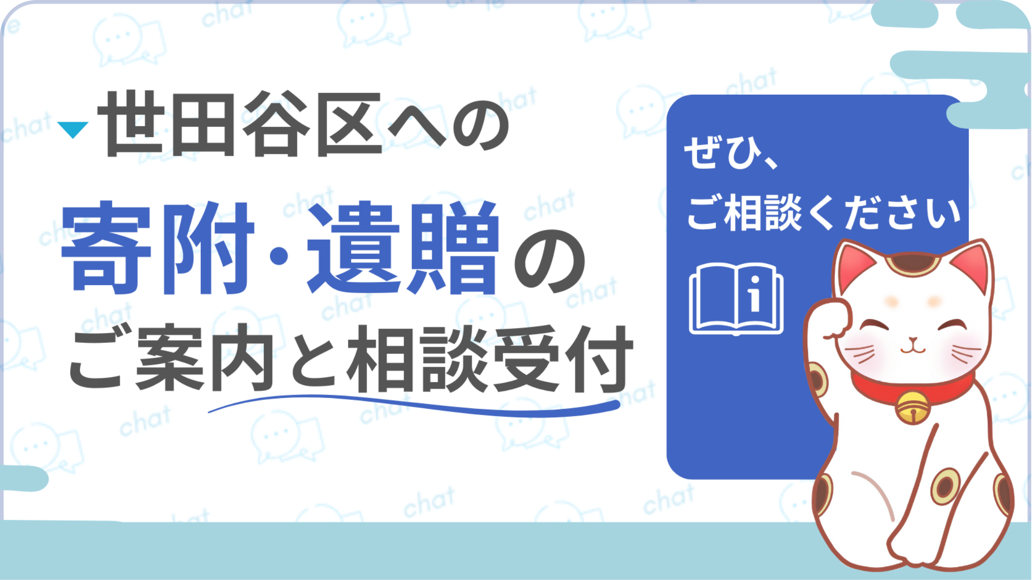 終活等相談ポータルサイト|世田谷区×デジタル創続推進機構