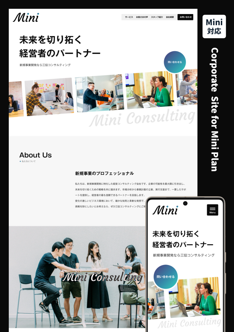 テンプレート コーポレートサイト Mini のデザインイメージ