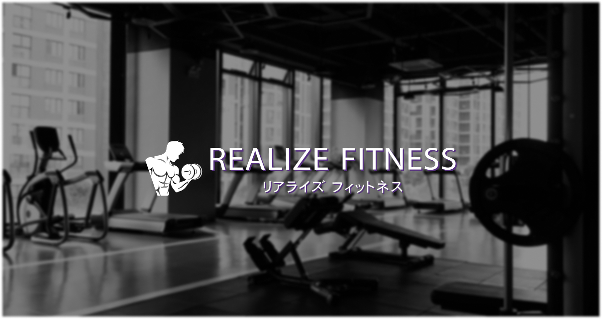 Realize Fitness 遠賀店
