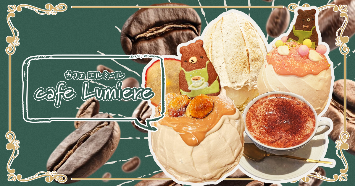 cafe & 貸切Party Lumiereの外観
