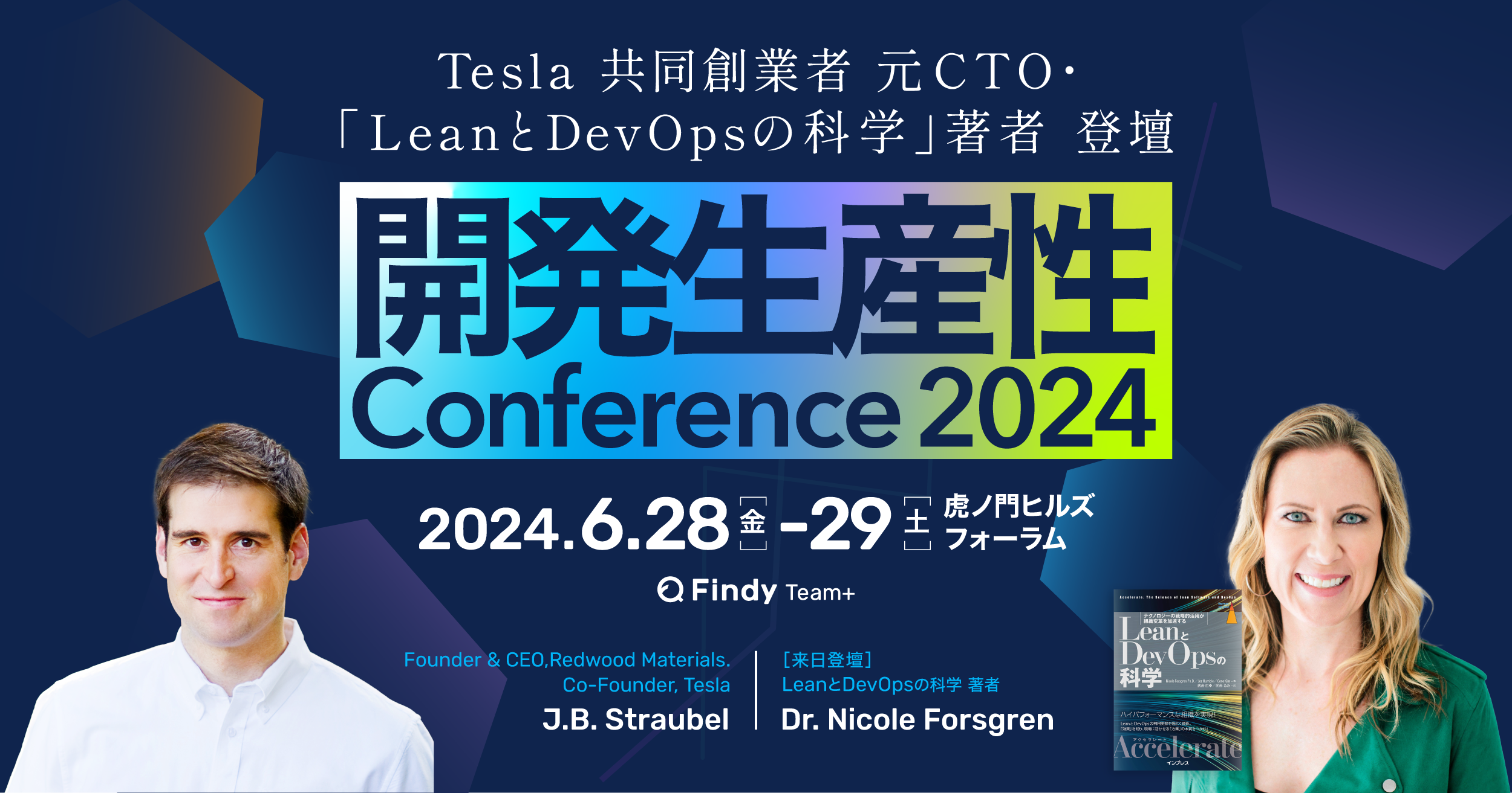 Tesla共同創業者 元CTO、「LeanとDevOpsの科学」の著者来日！ 開発生産 
