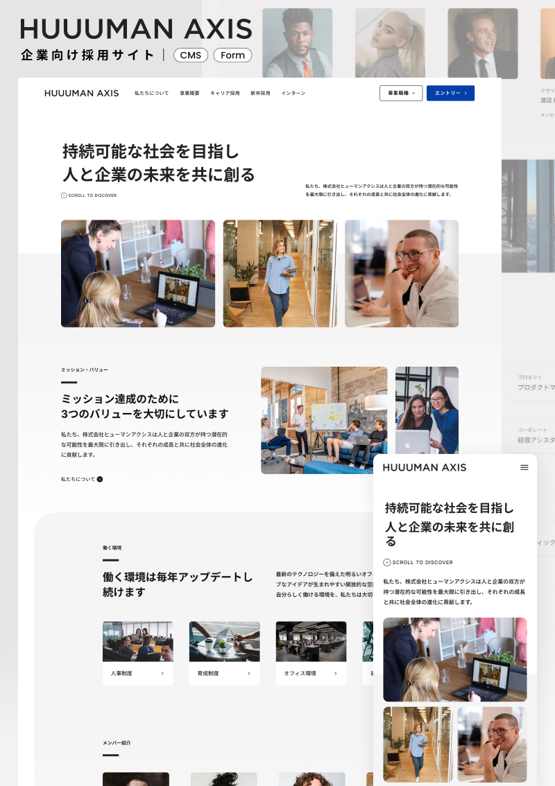 テンプレート 採用サイト向けテンプレート のデザインイメージ