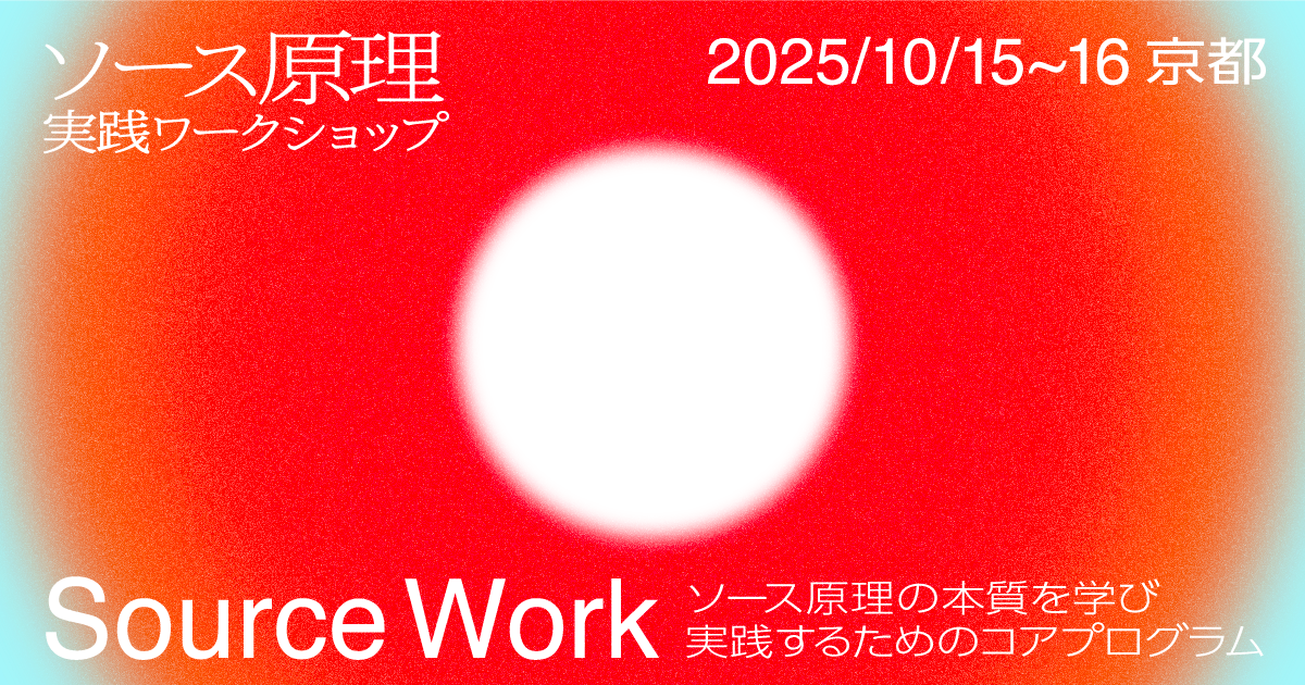 SOURCE　ソース　自己啓発　トレーニング教材 SOURCE ソース 自己啓発 トレーニング教材