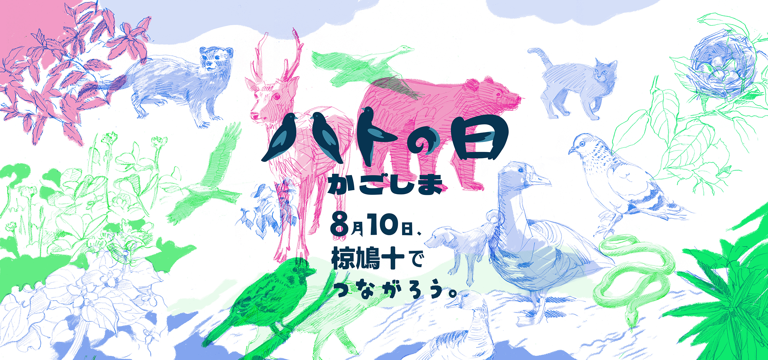 ハトの日かごしま｜椋鳩十とは