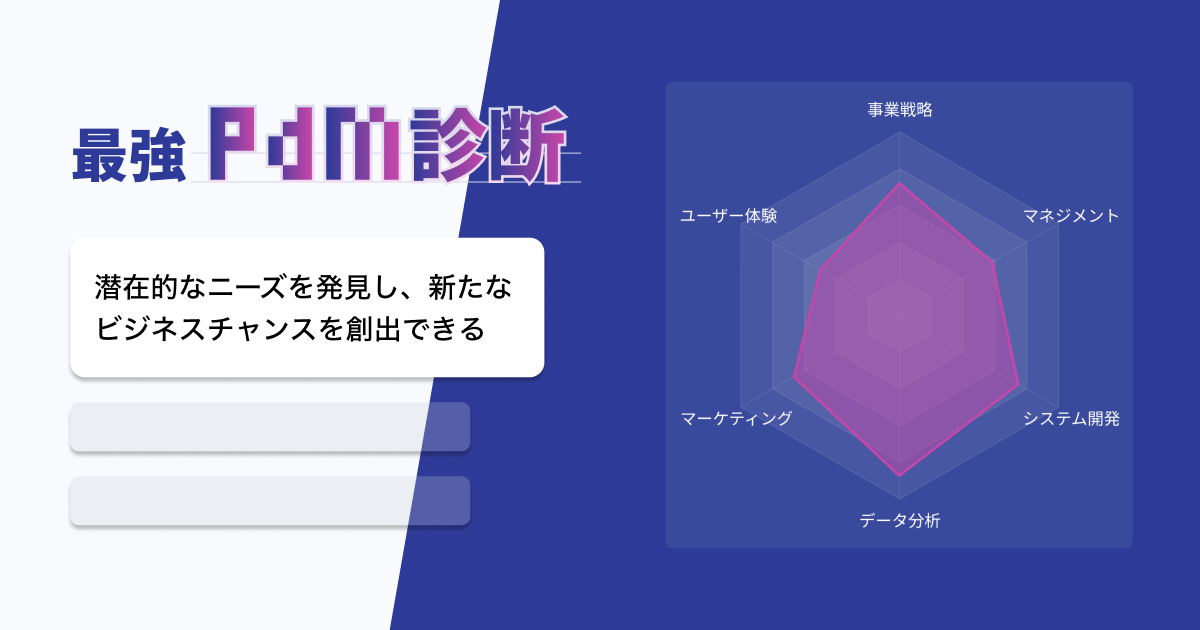 PdMスキル診断｜株式会社スパプラ