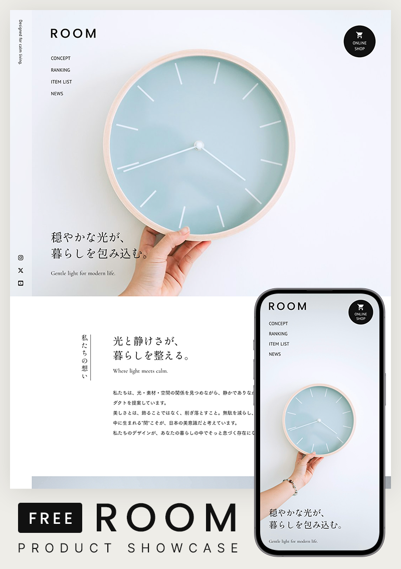 テンプレート 商品紹介LP｜インテリア・雑貨 のデザインイメージ