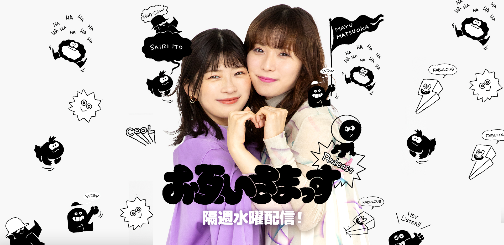 お互いさまっす - 番組初のイベント開催&グッズ販売が決定！