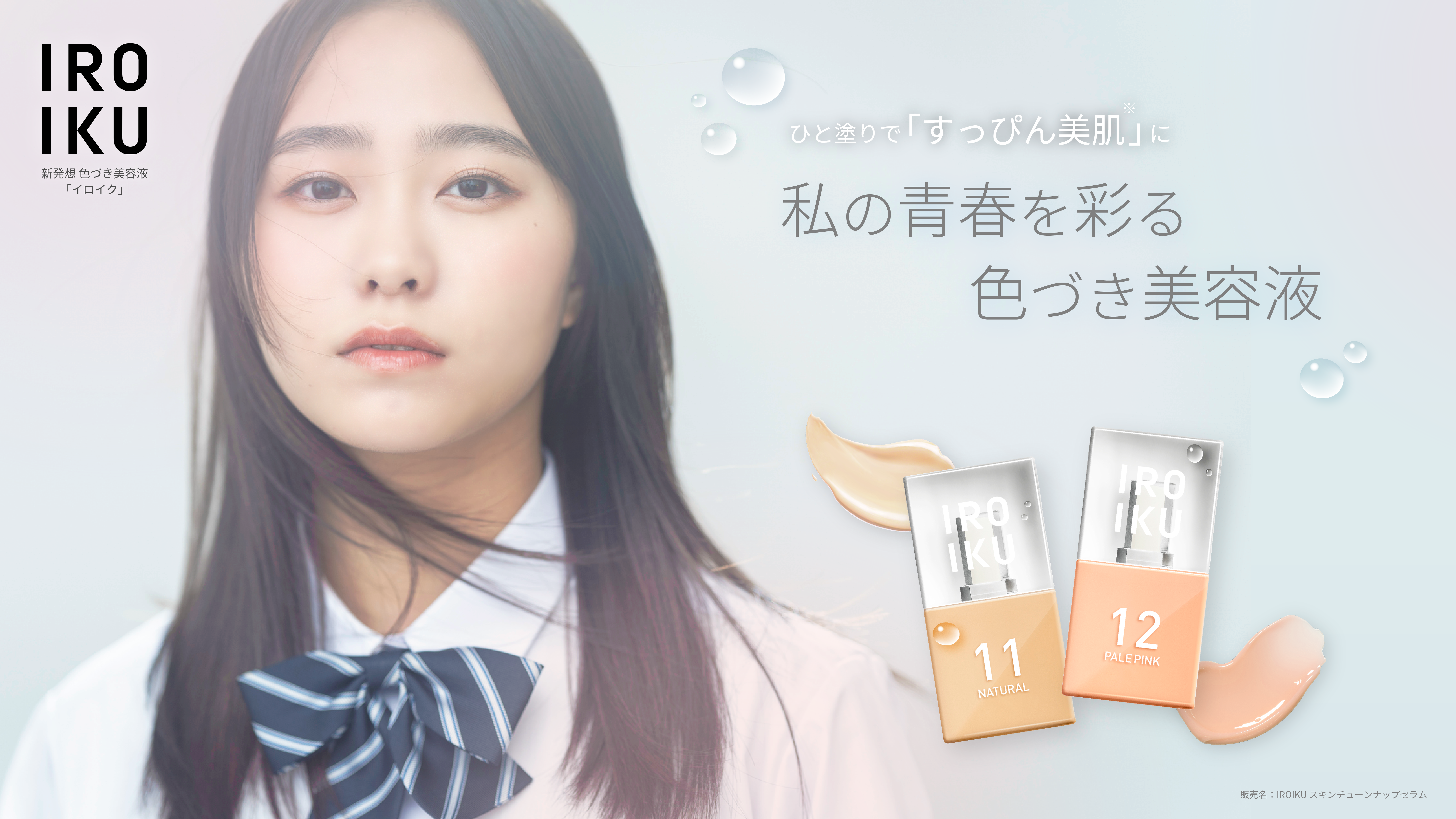 IROIKU スキンチューンナップ セラム