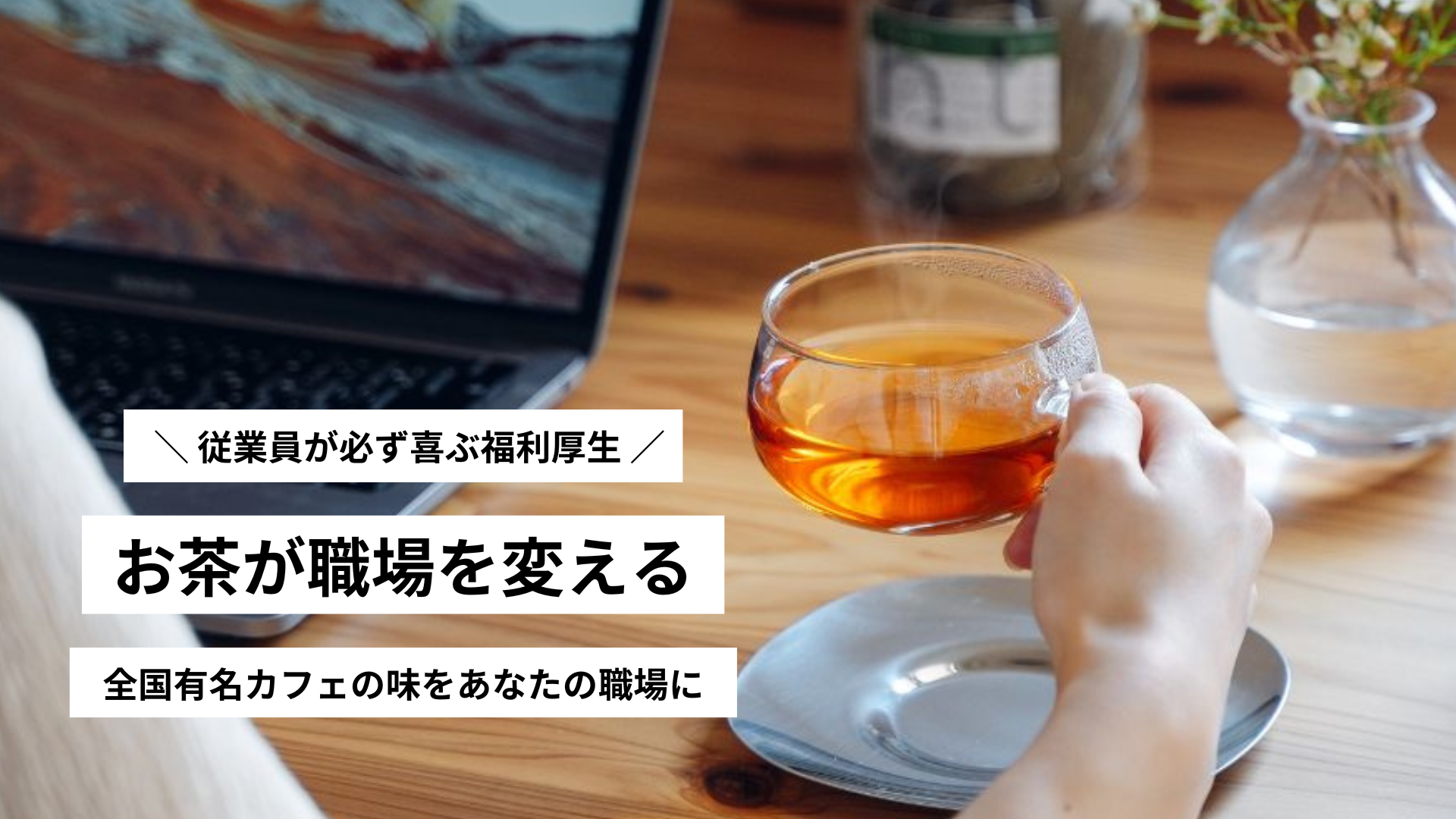 office tea garden
