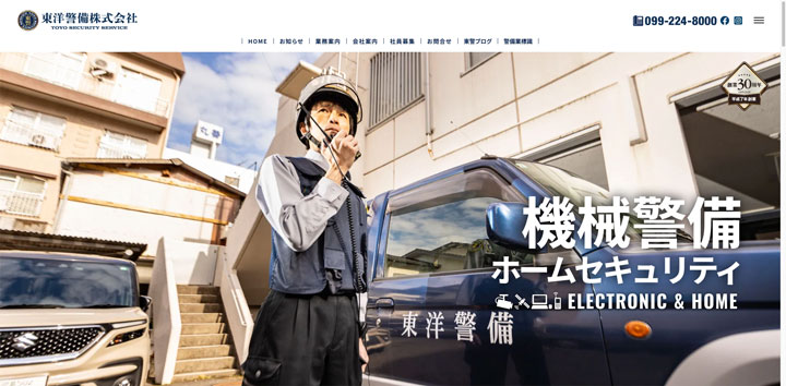 東洋警備-機械警備、HS警備