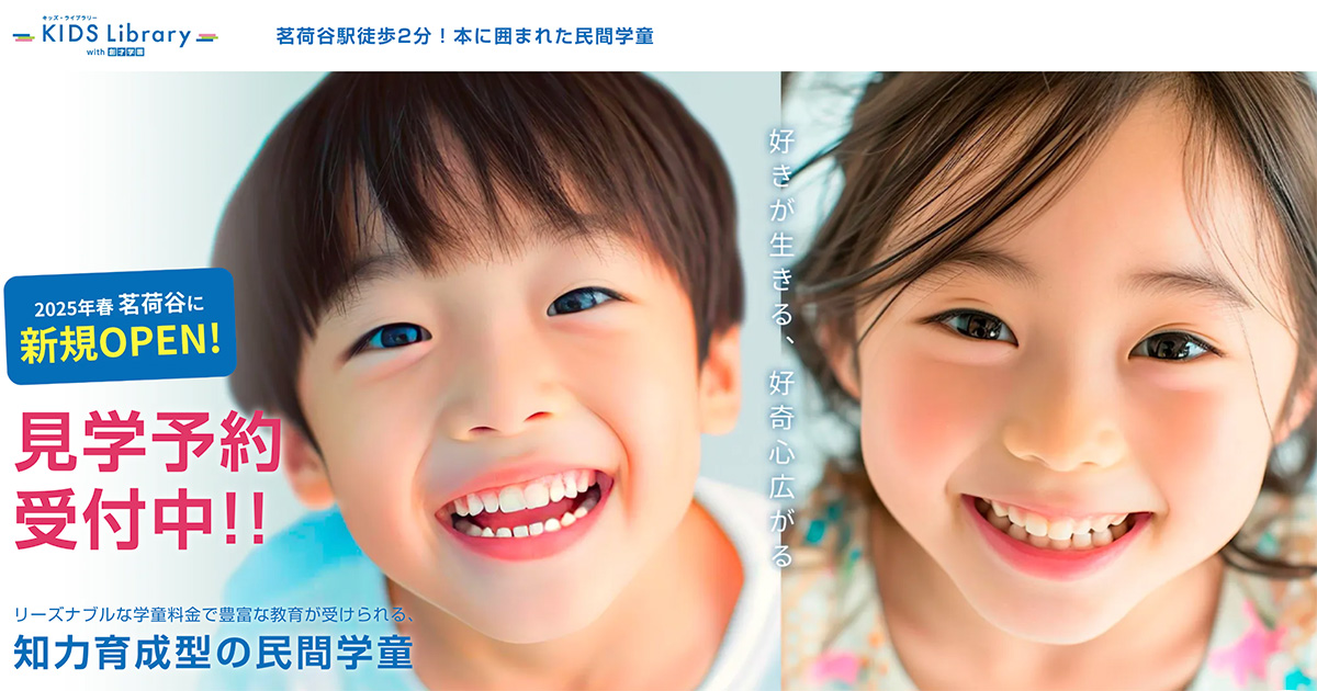 見学予約サイトの外観