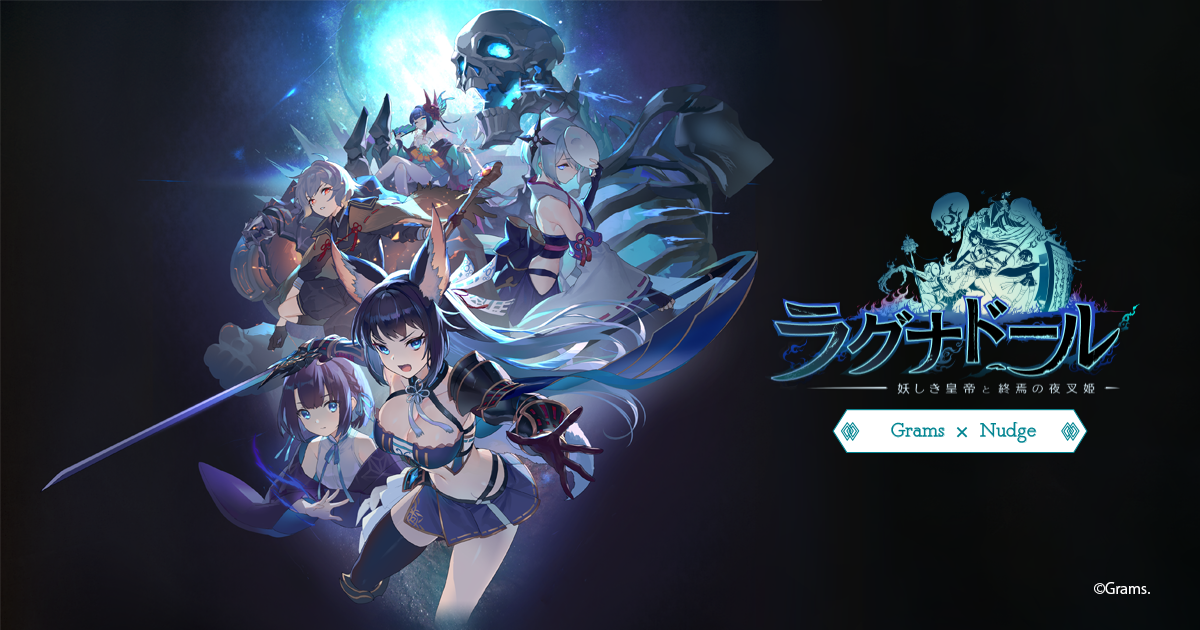 Nudge｜ラグナドール - 妖しき皇帝と終焉の夜叉姫 -