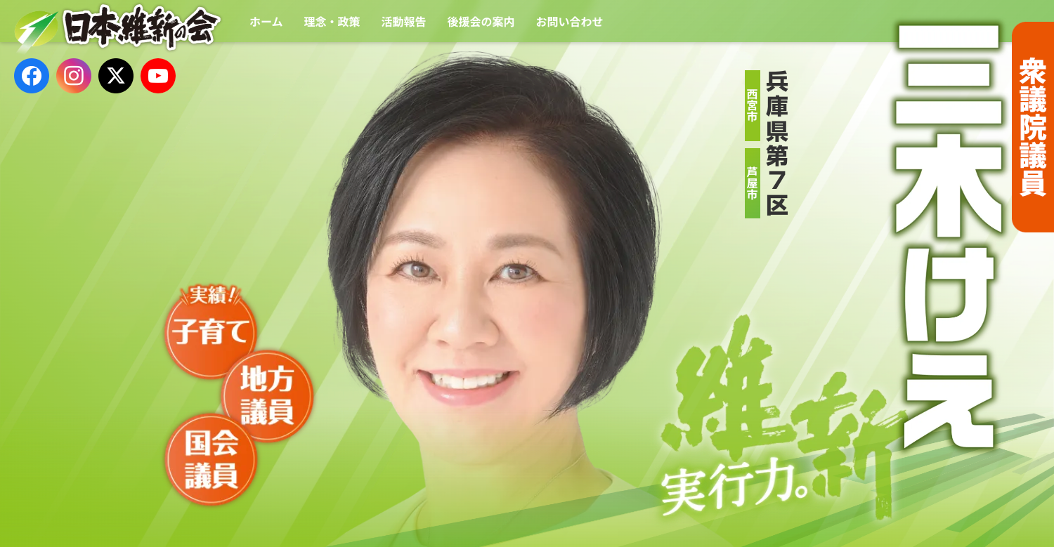 三木けえ公式サイト