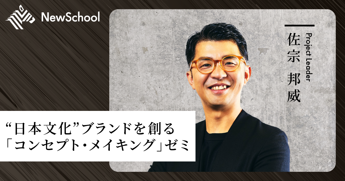 実戦・新規事業創出」 〜新規事業を再現性をもって生み出す