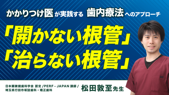 歯内治療学 a8fbeb527aacd831d8448971556b1d