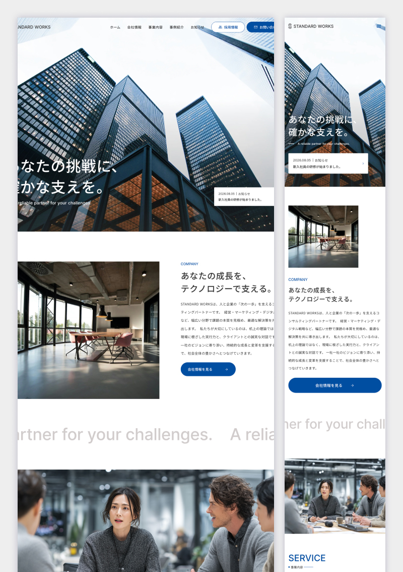 テンプレート コーポレート＆採用フルスペック のデザインイメージ
