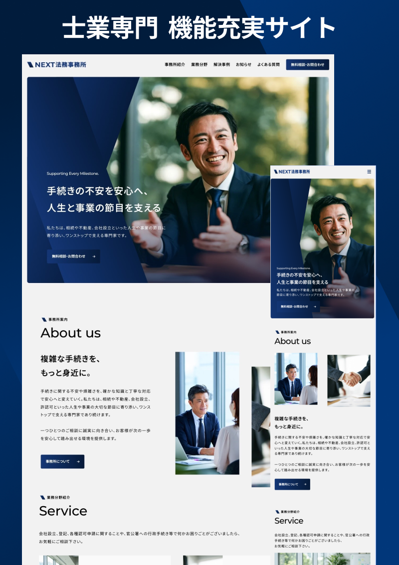 テンプレート 士業専門｜コーポレートサイト のデザインイメージ